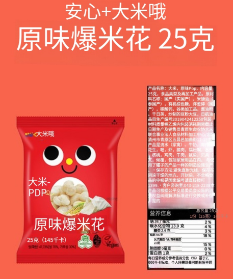 原味米脆 (2).png