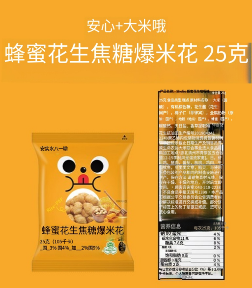蜂蜜花生焦糖味米脆 (2).png