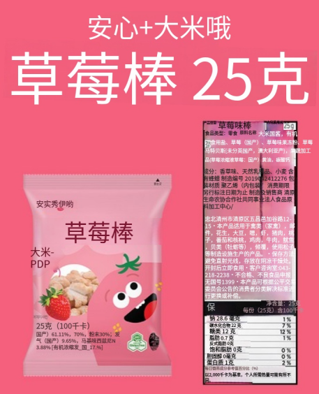 草莓味米脆 (1).png