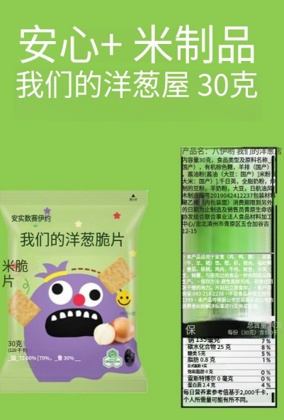 洋葱味米脆 (2).png