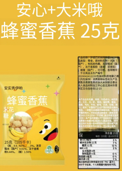 蜂蜜香蕉味米脆 (2).png