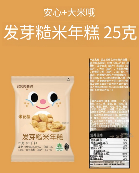 发芽玄米打糕味米脆 (2).png